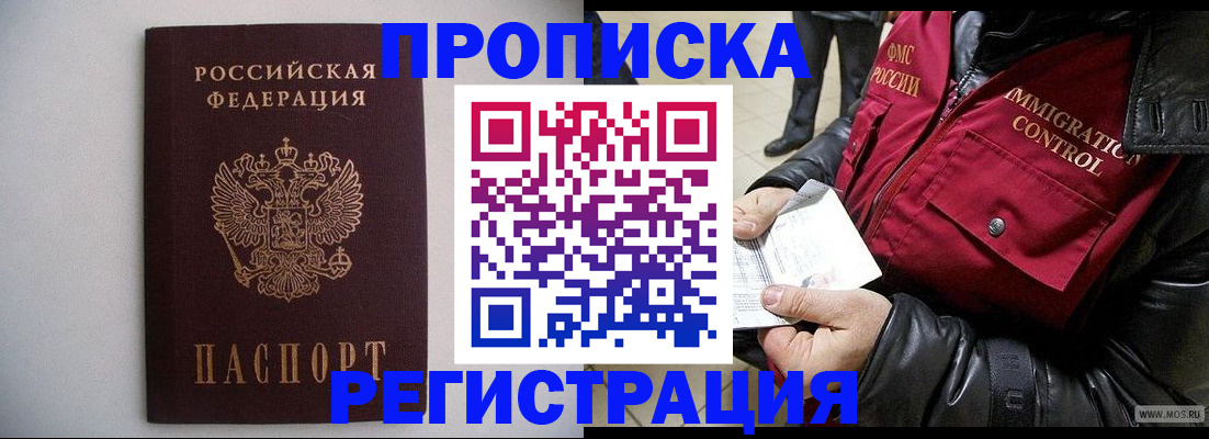 прописка штамп в Кировской области